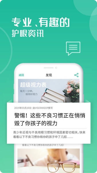 超级视力表软件 v2.0.0 安卓版 2