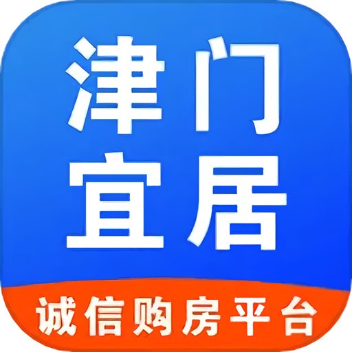 津门宜居手机版