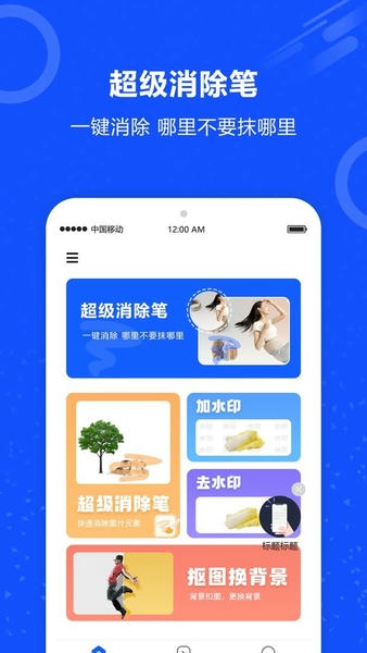 图片擦除笔最新版 v2.0.3 安卓版 0