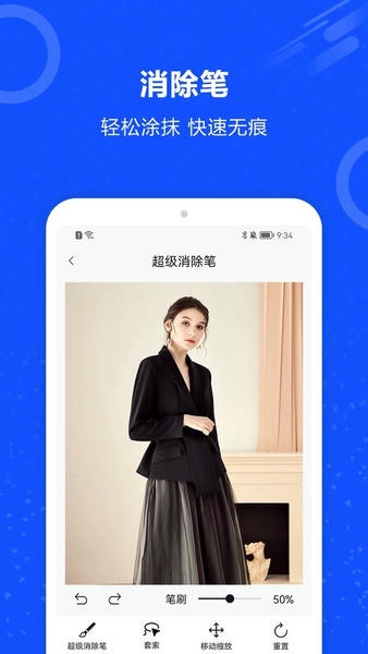 图片擦除笔最新版 v2.0.3 安卓版 2