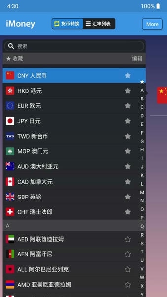 全球汇率转换软件(iMoney) v0.2.11 安卓最新版 0