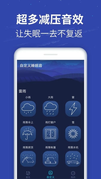 蜗牛深度睡眠中文版 v5.0.4 安卓版 2
