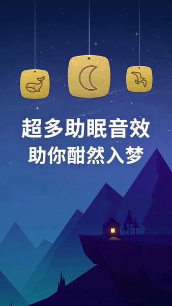 蜗牛深度睡眠中文版 v5.0.4 安卓版 1