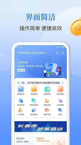 长春公积金最新版 长春公积金官方版