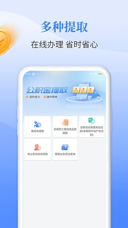 长春公积金官方版 v2.0.8 安卓版 0