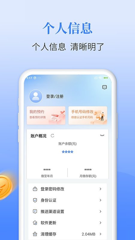 长春公积金官方版 v2.0.8 安卓版 1