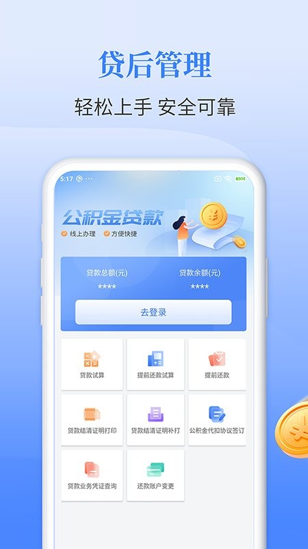 长春公积金官方版 v2.0.8 安卓版 2