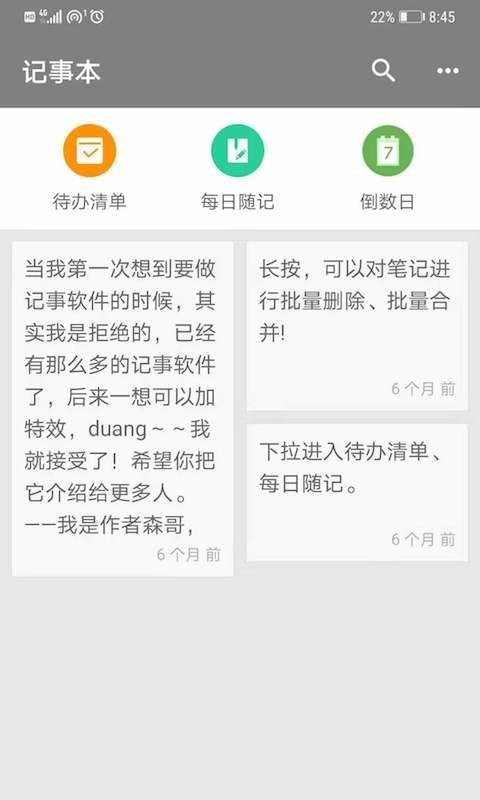 小日常记事本最新版 小日常记事本官方版