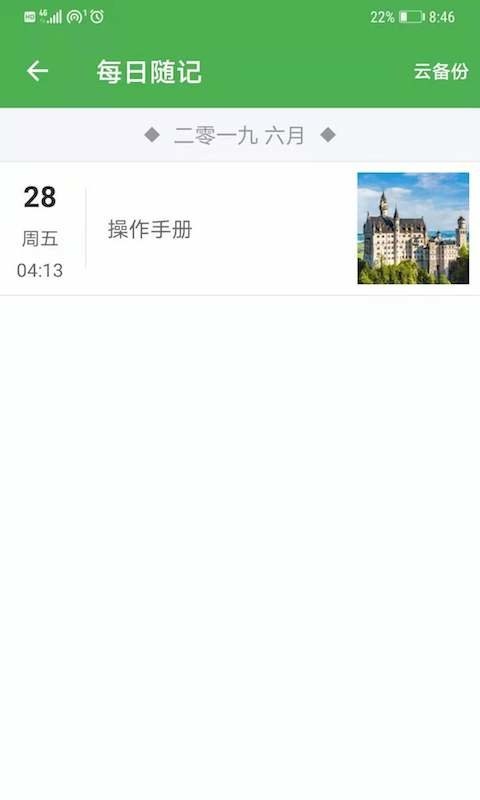 小日常记事本官方版 v12.8 安卓版 1