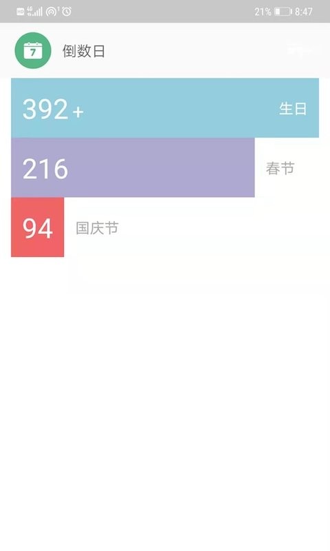 小日常记事本官方版 v12.8 安卓版 2