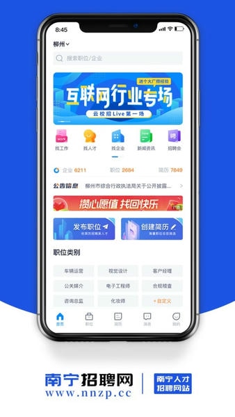 南宁招聘网官方版 v3.2 安卓版 0