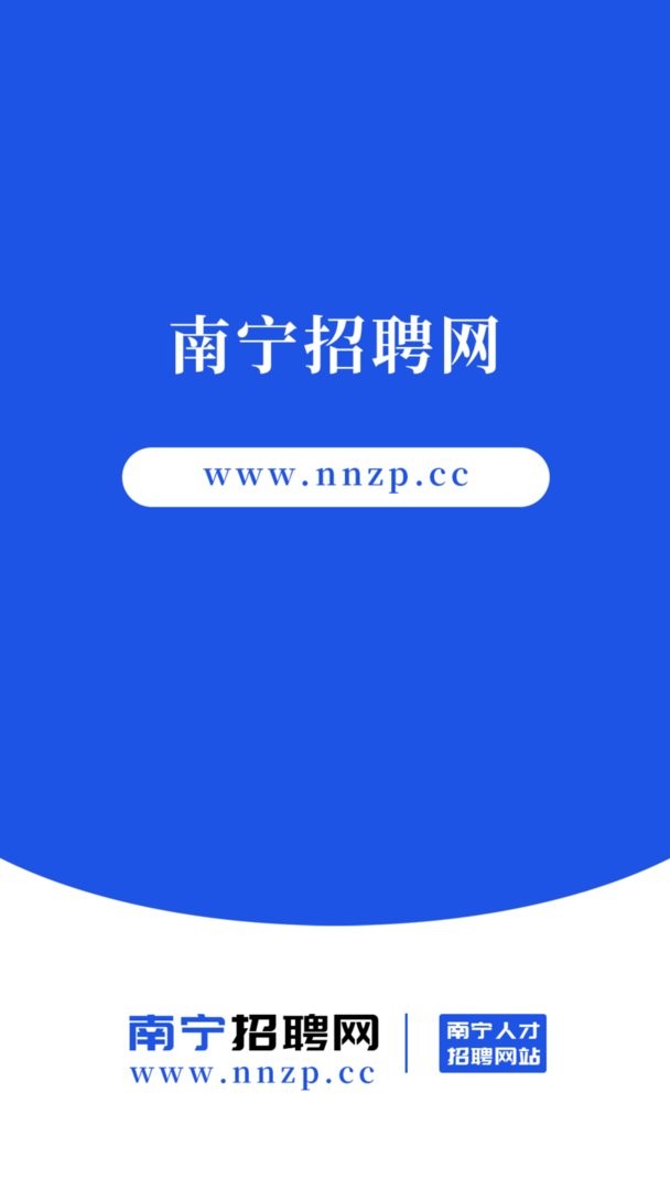 南宁招聘网官方版 v3.2 安卓版 1