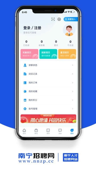 南宁招聘网官方版 v3.2 安卓版 2