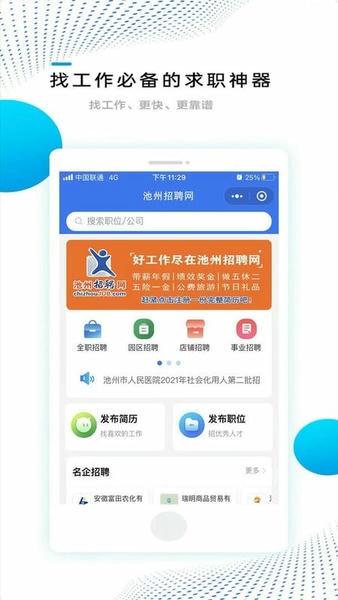 池州招聘网最新版 v1.1.8 安卓版 0