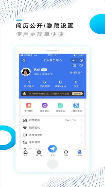 池州招聘网最新版 v1.1.8 安卓版 1