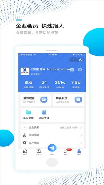 池州招聘网最新版 v1.1.8 安卓版 2