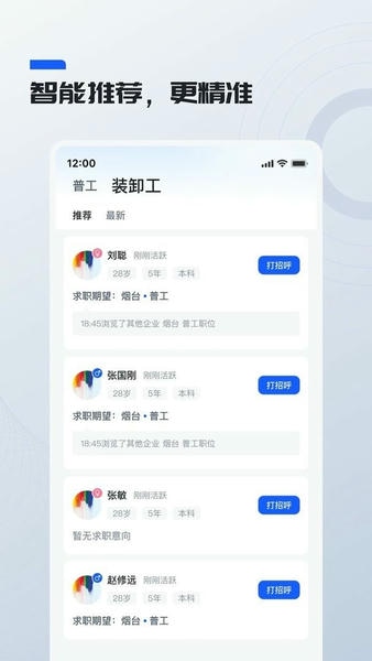 鲸才招聘官方版 v2.0.6 安卓版 1