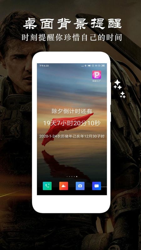 时间倒数日最新版 时间倒数日官方版