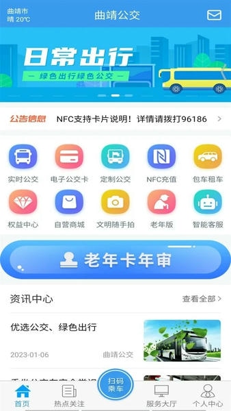 曲靖公交最新版 曲靖公交官方版
