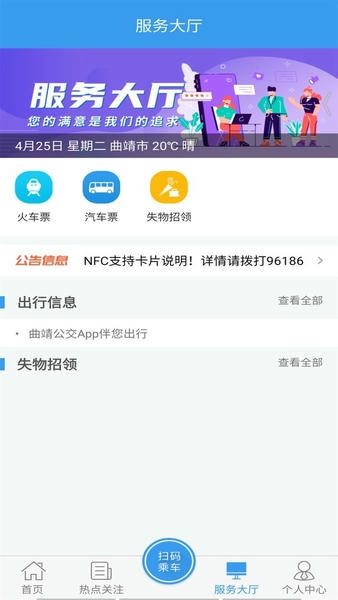 曲靖公交官方版 v1.2.5 安卓版 1