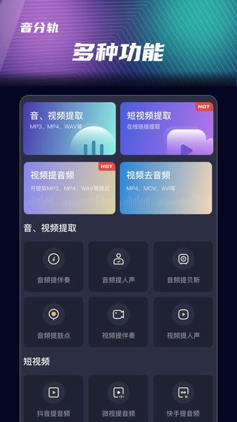 音分轨最新版 v1.5.26 安卓版 2