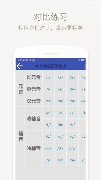 音标学堂最新版 音标学堂官方版