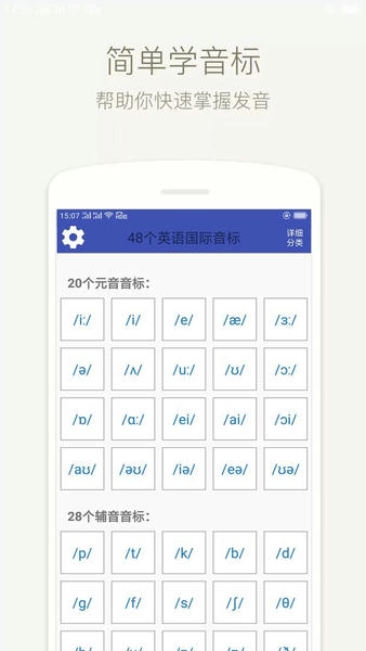 音标学堂app v6.0705.48 安卓版 2