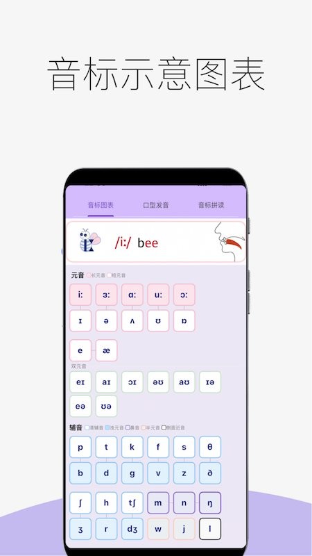 音标专家最新版 音标专家官方版