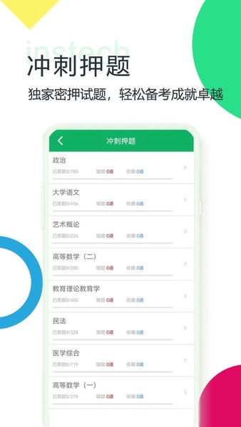 成人高考专升本题库软件 v2.0.23.20250815 安卓版 0