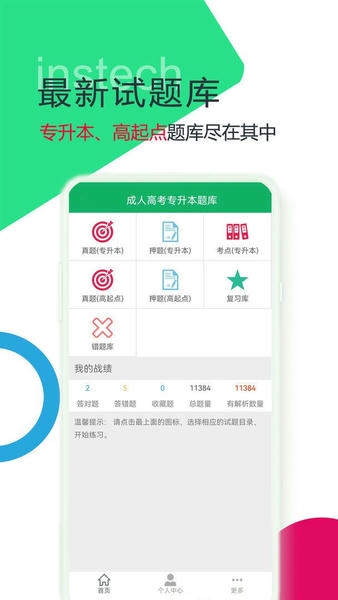 成人高考专升本题库软件 v2.0.23.20250815 安卓版 1