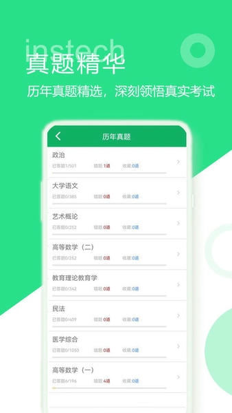 成人高考专升本题库软件 v2.0.23.20250815 安卓版 2