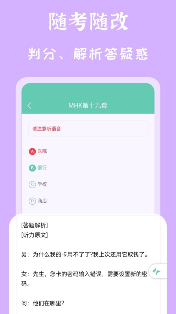 MHK国语考试宝典app v2.4.4 安卓版 0