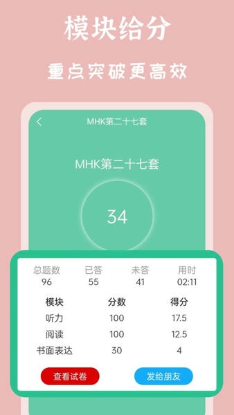 MHK国语考试宝典app v2.4.4 安卓版 1