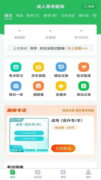 成人高考题库最新版 成人高考题库官方版