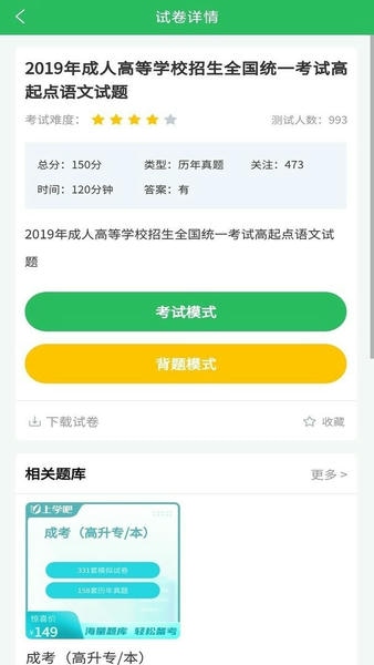 成人高考题库最新版 v5.1.2 安卓版 1