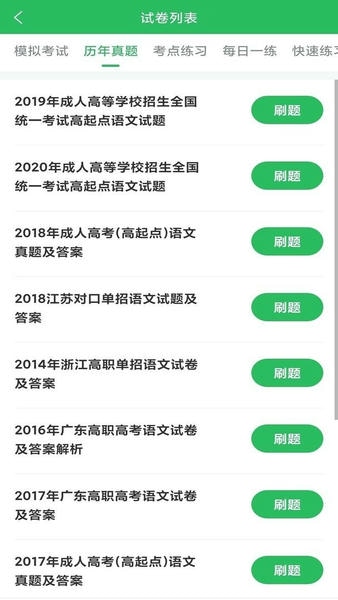 成人高考题库最新版 v5.1.2 安卓版 2