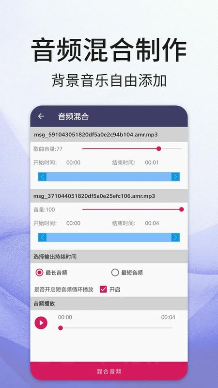 音频剪辑app v23.03.27 安卓版 1