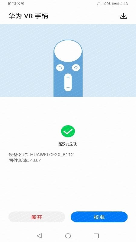 华为vr手柄官方版 v10.0.1.345 安卓版 1