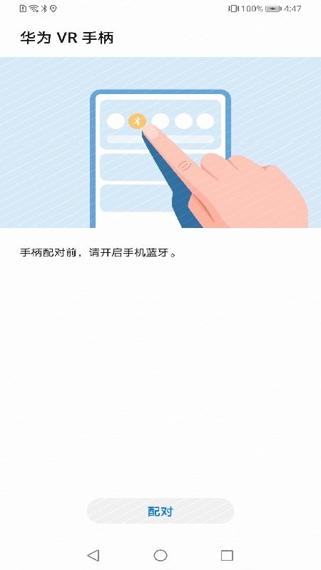 华为vr手柄官方版 v10.0.1.345 安卓版 2