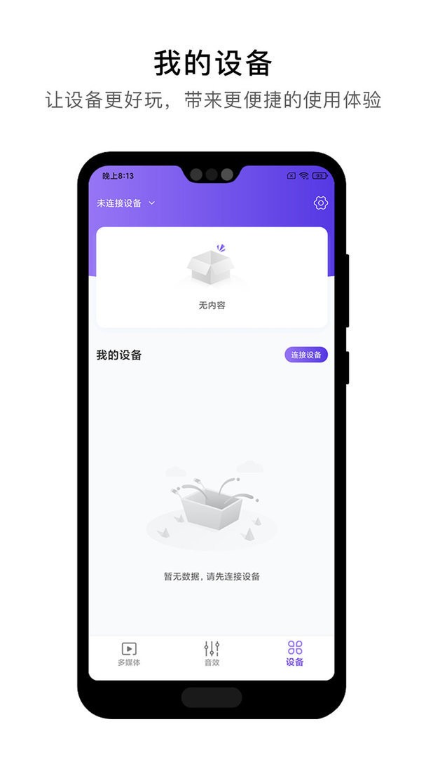 杰理之家软件 v1.13.0 安卓版 2