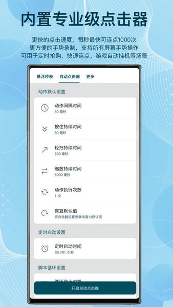 屏幕悬浮秒表最新版 屏幕悬浮秒表官方版