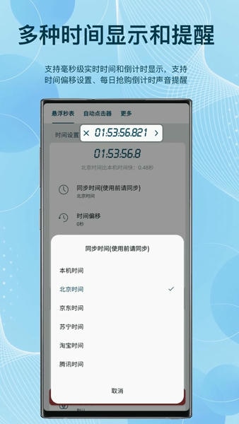 屏幕悬浮秒表app v1.2.2 安卓版 0
