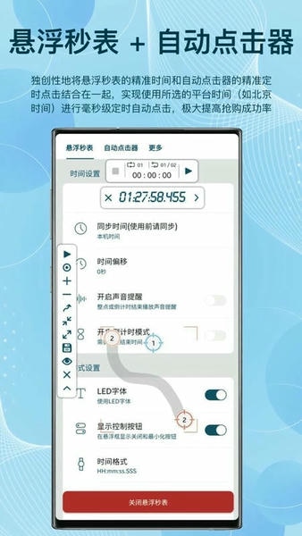 屏幕悬浮秒表app v1.2.2 安卓版 1