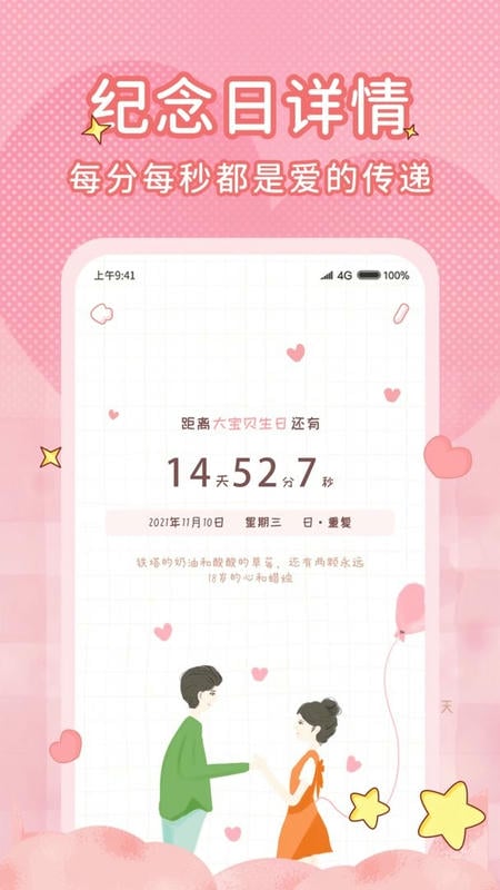 情侣闹钟app v1.2.5 安卓版 1
