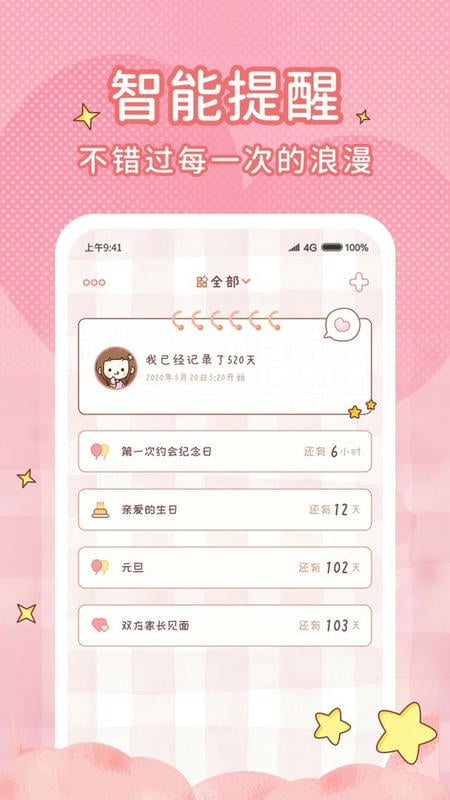 情侣闹钟app v1.2.5 安卓版 2