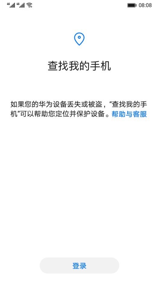 华为查找设备最新版 华为查找设备官方版
