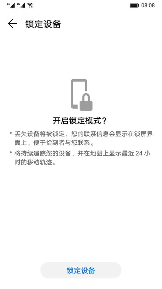 查找设备华为定位 v12.1.1.301 安卓版 1