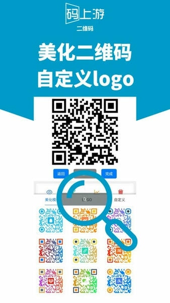 码上游二维码手机版
