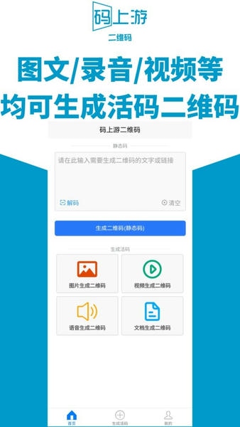 码上游二维码app v2.0.07 安卓版 1