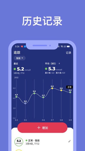 血糖小管家最新版 血糖小管家官方版
